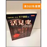 【大衛360免運】【送贈品】活見鬼之雨夜妖譚 #8成新【P-S290】