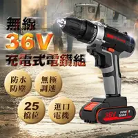 在飛比找ETMall東森購物網優惠-【ENNE】DIY工具大功率36V充電式雙軸電動電鑽起子機組