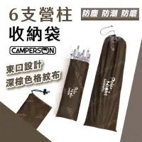 在飛比找蝦皮商城優惠-CAMPERSON 營柱收納袋 帳篷帳桿袋 營柱 輕量收納 