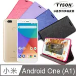 小米 ANDROID ONE (A1) 5.5吋 冰晶系列 隱藏式磁扣側掀皮套/手機殼/保護套