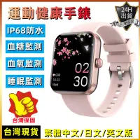 在飛比找蝦皮購物優惠-繁體中文 測血糖手錶 免費無創血糖監測 血壓手錶 體溫監測 