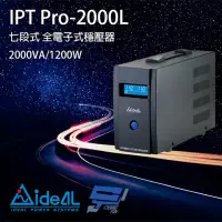 在飛比找momo購物網優惠-【IDEAL 愛迪歐】IPT Pro-2000L 2000V