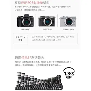 【Viltrox 唯卓仕】EF-EOS M2 Canon 自動對焦轉接環