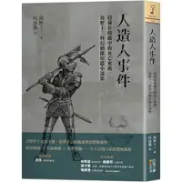 在飛比找PChome24h購物優惠-人造人事件：隱藏在廣播中的死亡密碼，海野十三科幻偵探短篇小說