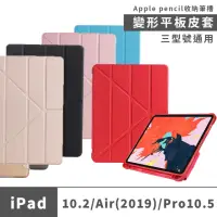 在飛比找momo購物網優惠-【JHS】iPad Air 10.2/Pro10.5 變形平
