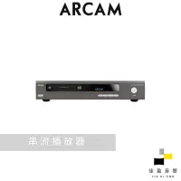 在飛比找蝦皮商城優惠-Arcam CDS50 SACD/CD 串流音樂播放器 ｜公