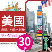 在飛比找PChome24h購物優惠-30天美國上網 - T-Mobile高速無限上網預付卡