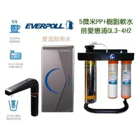 在飛比找蝦皮購物優惠-【EVERPOLL聊聊送超值好禮】EVB298E廚下雙溫UV