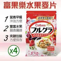 在飛比找鮮拾優惠-【Calbee 卡樂比】富果樂水果麥片(1000gx4包)