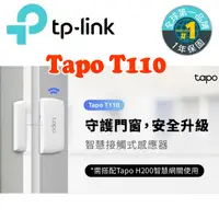在飛比找蝦皮商城優惠-TP-Link Tapo T110 智慧門窗防盜感應器(CR