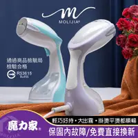 在飛比找ETMall東森購物網優惠-★年度熱銷王★網友狂推必BUY【MOLIJIA 魔力家】好熨