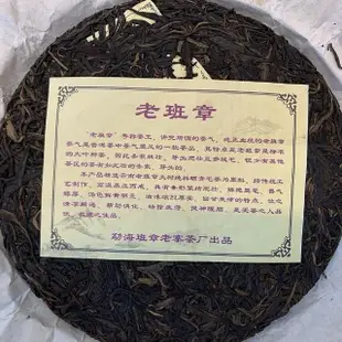 【盛嘉源】老寨茶廠 2014 老班章(普洱茶 生茶 357g)