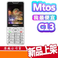 在飛比找蝦皮商城優惠-現貨免運 MTOs C13 4G VOLTE 老人機 資安機