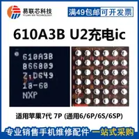 在飛比找ETMall東森購物網優惠-7代U2 610A3B USB控制IC 1610A1 A2 