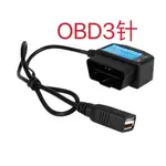 USB 5V3A  行車記錄儀OBD降壓線無損取電 USB模組停車監控+ ACC熄火斷電雙模