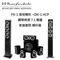 在飛比找蝦皮購物優惠-英國 Wharfedale  FX-1 + DX-1 HCP