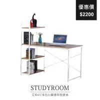 在飛比找Yahoo!奇摩拍賣優惠-【祐成傢俱】艾美4尺本色白腳書架型書桌