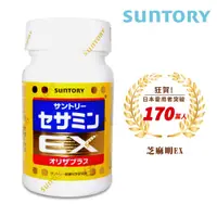 在飛比找e-Payless百利市購物中心優惠-【SUNTORY 三得利】芝麻明EX (90錠/瓶)