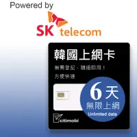 在飛比找momo購物網優惠-【citimobi】SK 韓國上網卡 - 6天吃到飽(2GB
