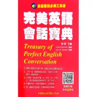 在飛比找蝦皮購物優惠-完美英語會話寶典 劉毅 九成五新