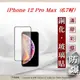 【現貨】Apple iPhone 12 Pro Max (6.7吋) 2.5D滿版滿膠 彩框鋼化玻璃 (8.3折)