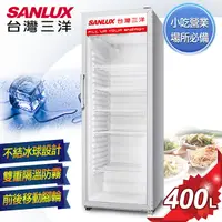 在飛比找Yahoo奇摩購物中心優惠-台灣三洋 SANLUX 400L直立式冷藏櫃 SRM-400