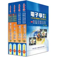 在飛比找金石堂精選優惠-中華電信第一類專員(專業職四-機務類、資訊類) 全科目套書