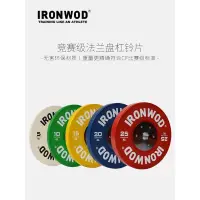 在飛比找蝦皮購物優惠-IRONWOD 競賽級法蘭盤槓鈴片 彩色競技槓片