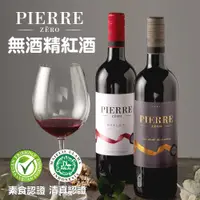 在飛比找蝦皮商城優惠-PIERRE ZERO 夏凡無酒精紅酒(MERLOT)