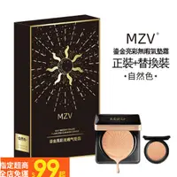 在飛比找蝦皮購物優惠-抖音爆款 韓國同款 MZV 正裝+替換裝 鎏金無暇氣墊粉餅 