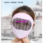 【五金】冰絲面罩 防塵面罩 透氣面罩 可清洗 全臉防曬面罩 全臉遮陽面罩 遮陽面罩 全臉面罩 防曬遮陽