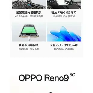 全新未拆封 OPPO Reno9 5G 手機 Reno9 pro/pro+新款電競遊戲手機 512G大內存  保固一年