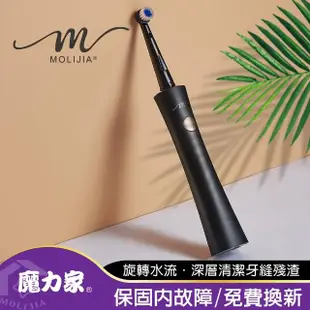 【MOLIJIA 魔力家】M185感應充電式電動旋轉牙刷+4入刷頭組/攜帶型/震動牙刷/軟毛刷頭(BY010085/SY010085)