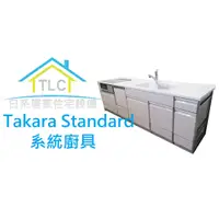 在飛比找蝦皮購物優惠-220【TLC 日系住宅設備】日本百萬名廚 Takara S