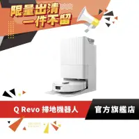 在飛比找蝦皮商城優惠-Roborock Q Revo 石頭掃地機器人 【箱損全新機