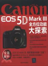 在飛比找三民網路書店優惠-Canon EOS 5D Mark Ⅲ全方位功能大探索（簡體