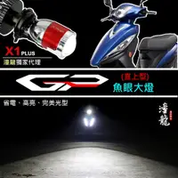 在飛比找蝦皮商城精選優惠-【 GP 125 / 奔騰V2  LED小魚眼大燈套餐】LE