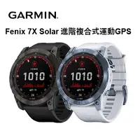 在飛比找陽信商店街優惠-GARMIN Fenix 7X Solar 進階複合式運動G