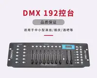 在飛比找Yahoo!奇摩拍賣優惠-工廠批發跨境亞馬遜192控臺 dmx512信號控制臺帕燈光束