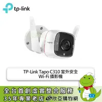 在飛比找欣亞購物優惠-[欣亞] TP-Link Tapo C310 室外安全 Wi
