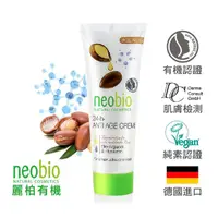 在飛比找momo購物網優惠-【麗柏有機 neobio】24h逆齡緊緻抗皺修護面霜50ml