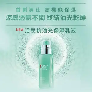 【碧兒泉】男仕 活泉酷涼型男組(BIOTHERM保濕乳液+保濕水)