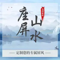 在飛比找Yahoo!奇摩拍賣優惠-【座屏山水】①號選圖鏈接半透喬其紗/不透油畫布/竹簾材質可定