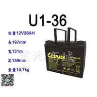 在飛比找蝦皮購物優惠-《電池商城》全新 廣隆 LONG NP電池/U1-36(12