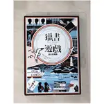 獵書遊戲：逃出惡魔島_珍妮佛．夏伯里斯．貝特曼,  卓妙容【T1／兒童文學_H4I】書寶二手書