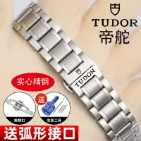 在飛比找蝦皮購物優惠-限時特惠TUDOR帝舵原裝錶帶鋼帶帝陀駿鈺王子公主男女款手錶