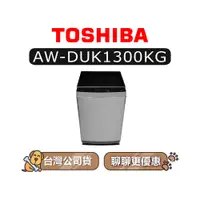 在飛比找蝦皮商城優惠-【可議】 TOSHIBA 東芝 AW-DUK1300KG 1