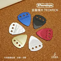 在飛比找樂天市場購物網優惠-TECKPICK 金屬Pick 鋁合金Pick 黃銅Pick