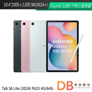 Samsung Galaxy Tab S6 Lite (2024) 4G/64G/LTE P625 平板電腦 送好禮