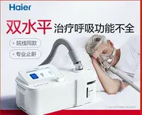 在飛比找樂天市場購物網優惠-海爾家用呼吸機單雙水平全自動止鼾器老人睡眠打呼嚕專用無創打鼾